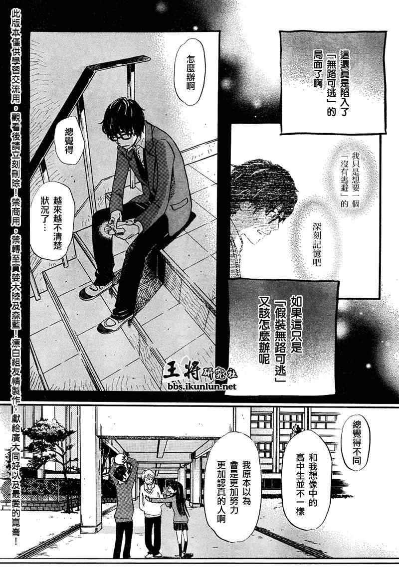 《三月的狮子》漫画最新章节第29话免费下拉式在线观看章节第【8】张图片