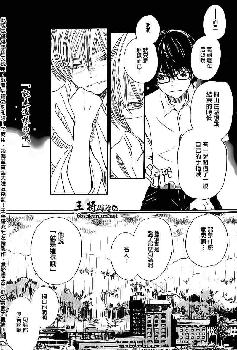 《三月的狮子》漫画最新章节第75话免费下拉式在线观看章节第【10】张图片