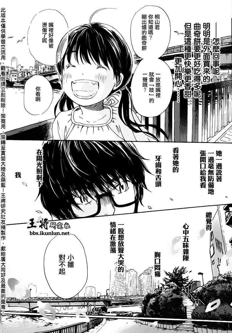 《三月的狮子》漫画最新章节第71话免费下拉式在线观看章节第【10】张图片