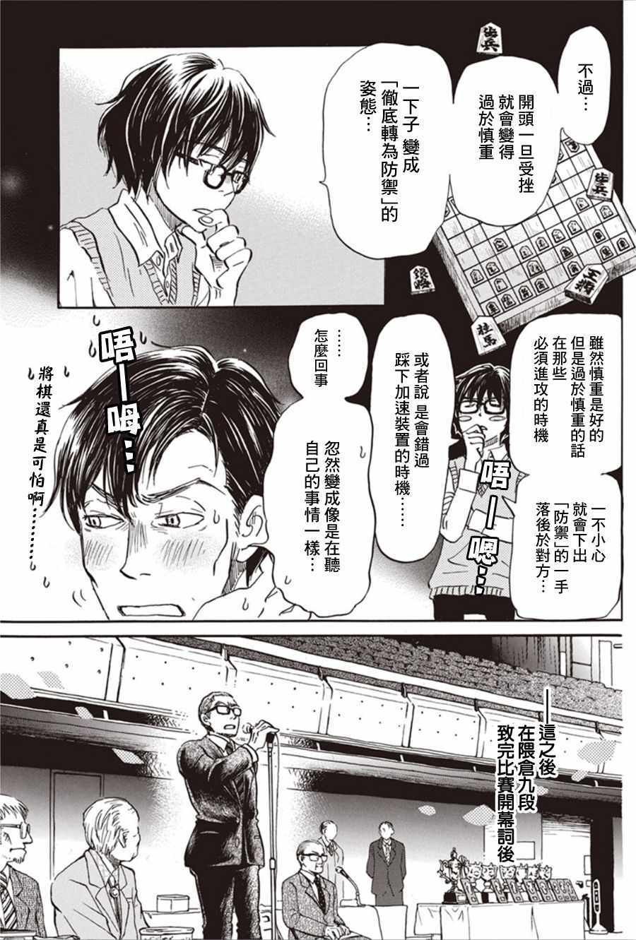 《三月的狮子》漫画最新章节第149话免费下拉式在线观看章节第【9】张图片