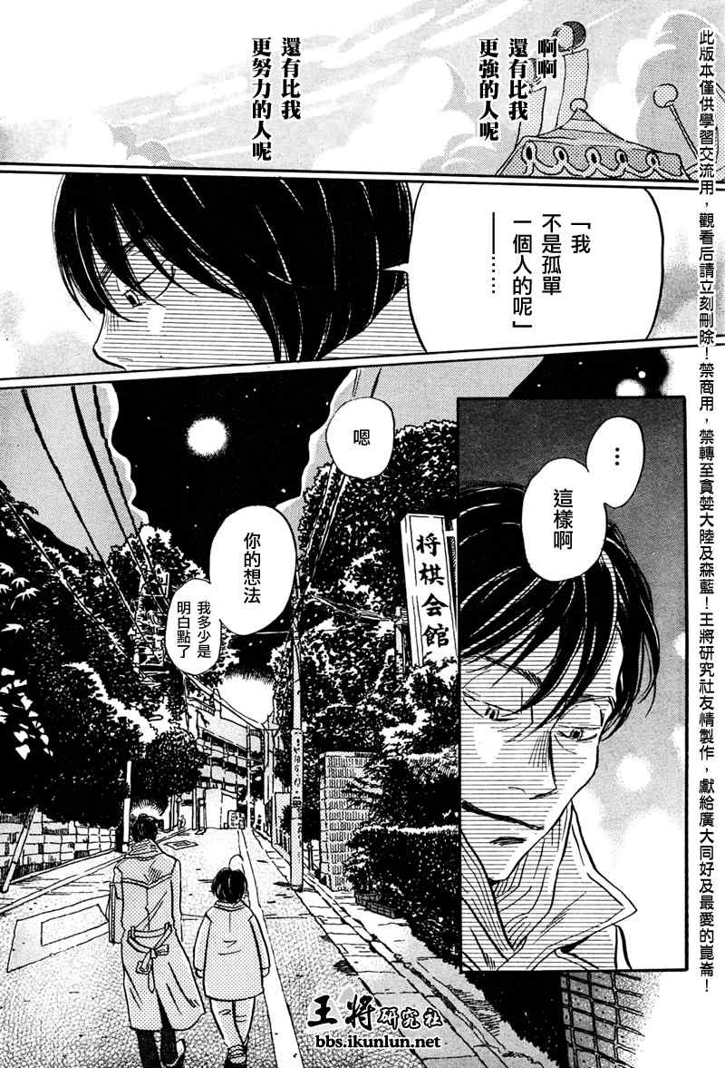 《三月的狮子》漫画最新章节第31话免费下拉式在线观看章节第【13】张图片