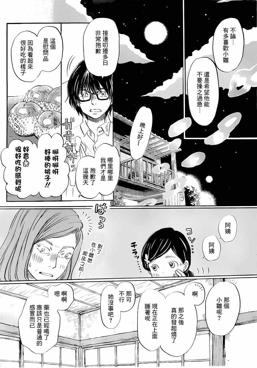 《三月的狮子》漫画最新章节第105话免费下拉式在线观看章节第【12】张图片