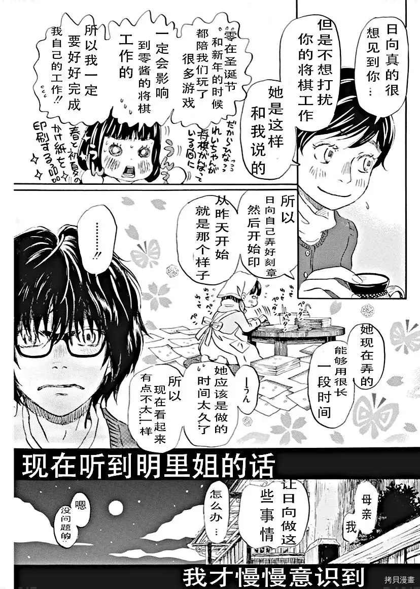 《三月的狮子》漫画最新章节第179话 试看版免费下拉式在线观看章节第【7】张图片