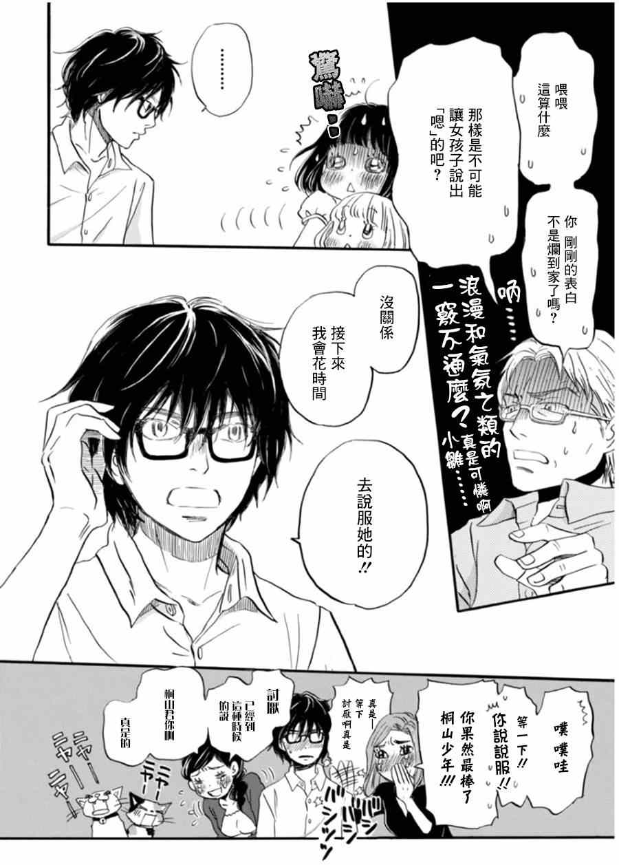 《三月的狮子》漫画最新章节第104话免费下拉式在线观看章节第【18】张图片