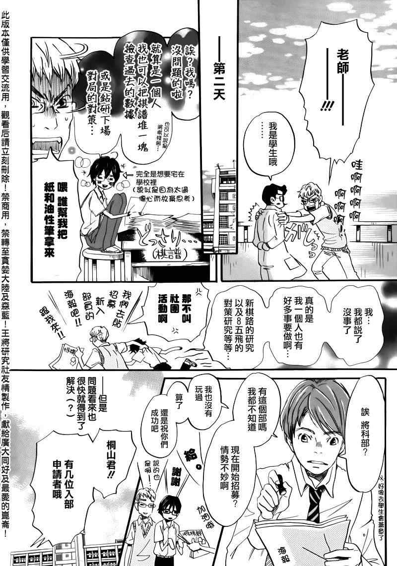 《三月的狮子》漫画最新章节第67话免费下拉式在线观看章节第【16】张图片