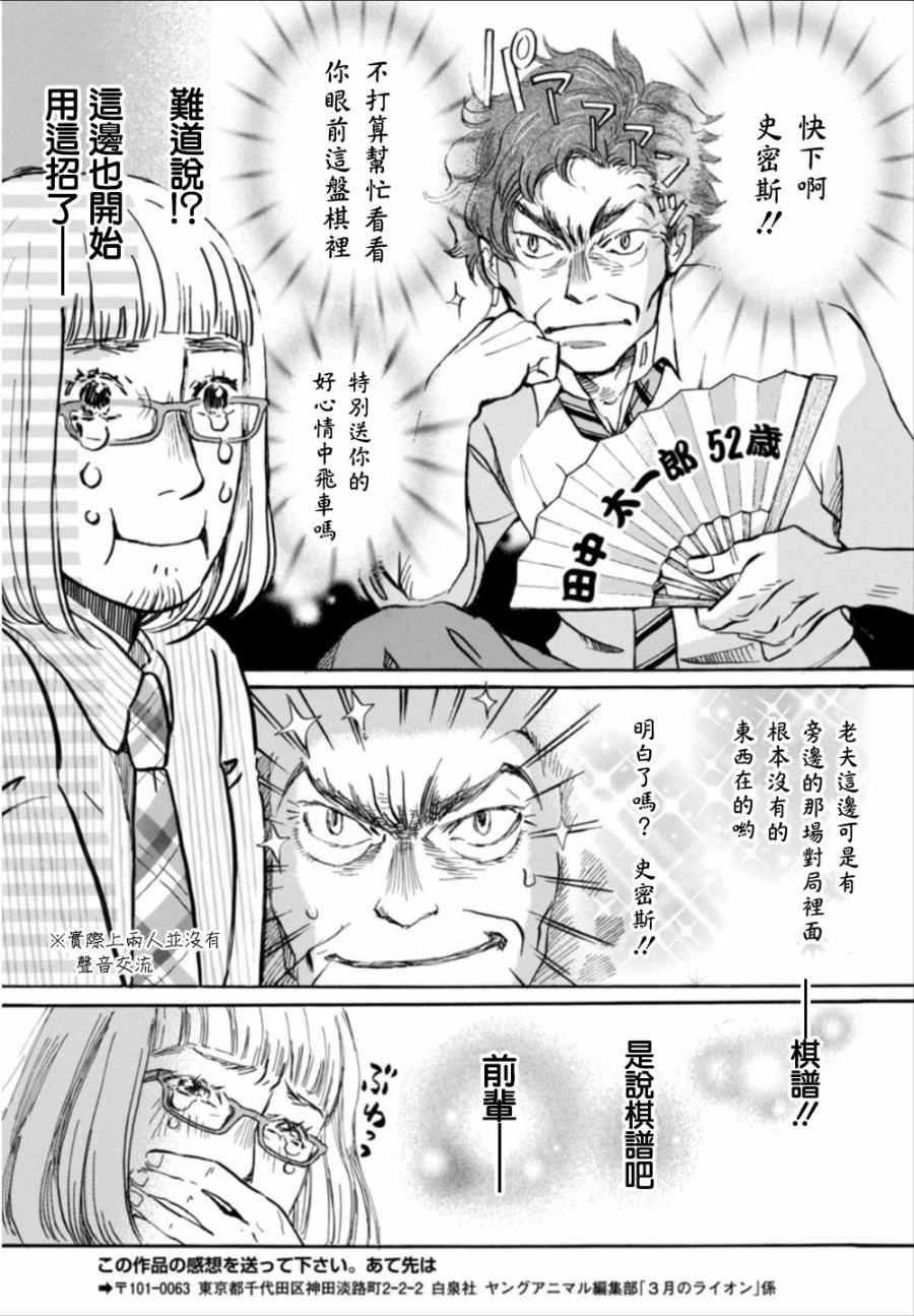 《三月的狮子》漫画最新章节第124话免费下拉式在线观看章节第【12】张图片