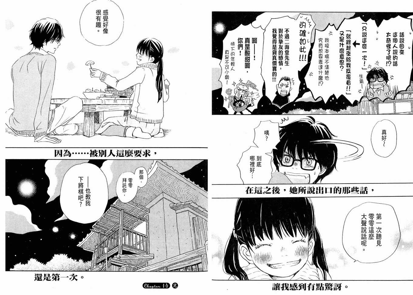 《三月的狮子》漫画最新章节第2卷免费下拉式在线观看章节第【39】张图片