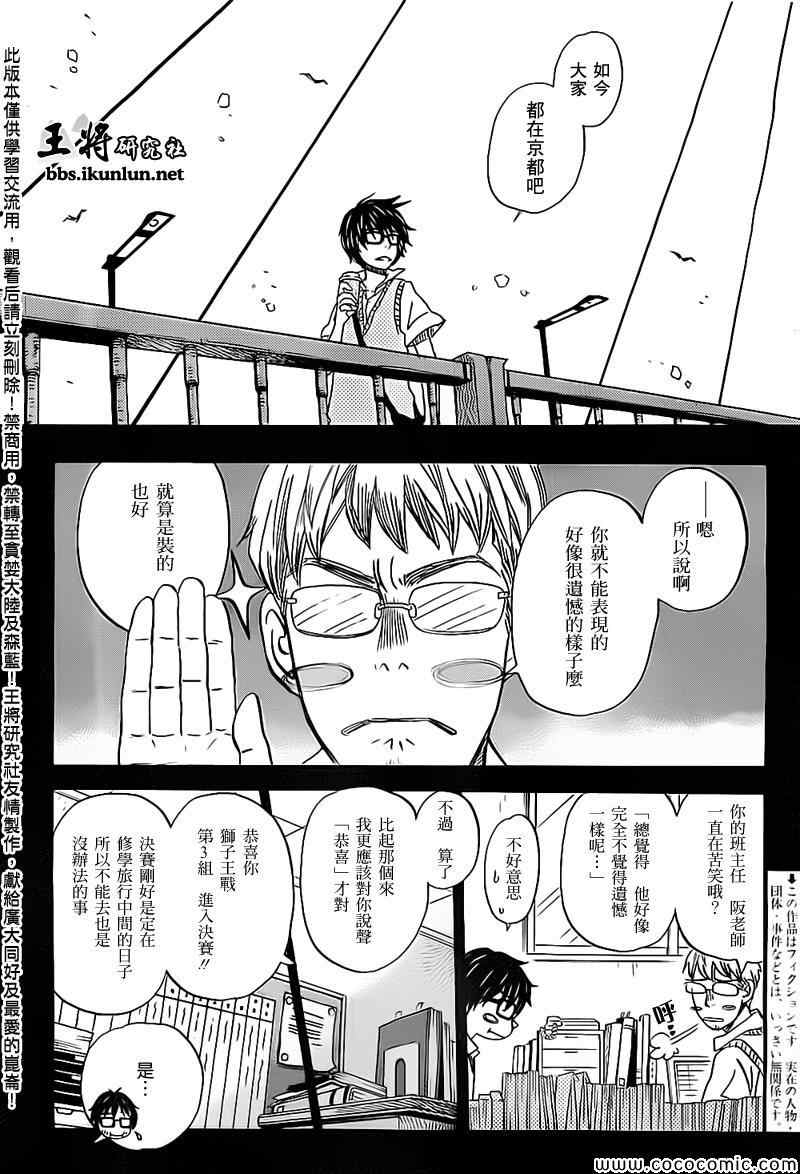 《三月的狮子》漫画最新章节第98话免费下拉式在线观看章节第【3】张图片