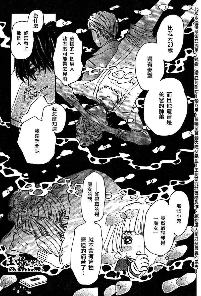 《三月的狮子》漫画最新章节第36话免费下拉式在线观看章节第【8】张图片