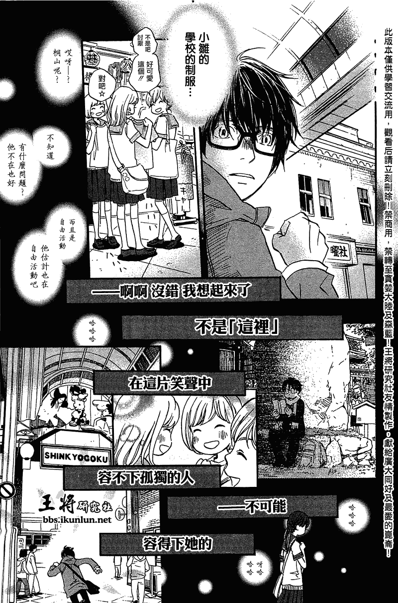 《三月的狮子》漫画最新章节第63话免费下拉式在线观看章节第【15】张图片