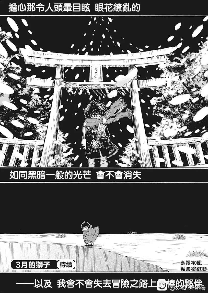 《三月的狮子》漫画最新章节第182话 试看版免费下拉式在线观看章节第【9】张图片