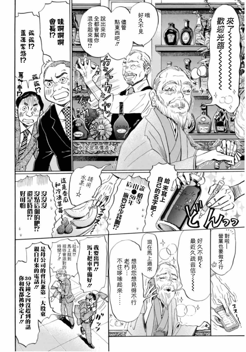 《三月的狮子》漫画最新章节第106话免费下拉式在线观看章节第【6】张图片