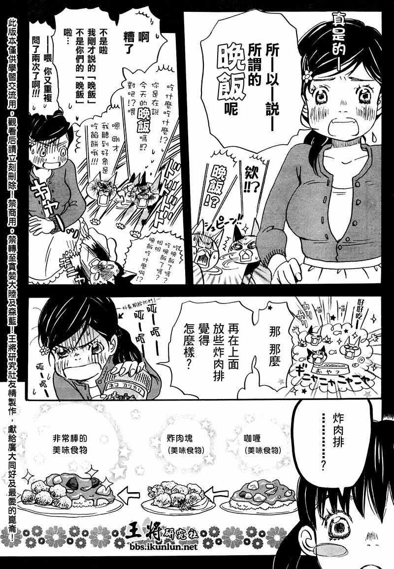 《三月的狮子》漫画最新章节第14话免费下拉式在线观看章节第【5】张图片