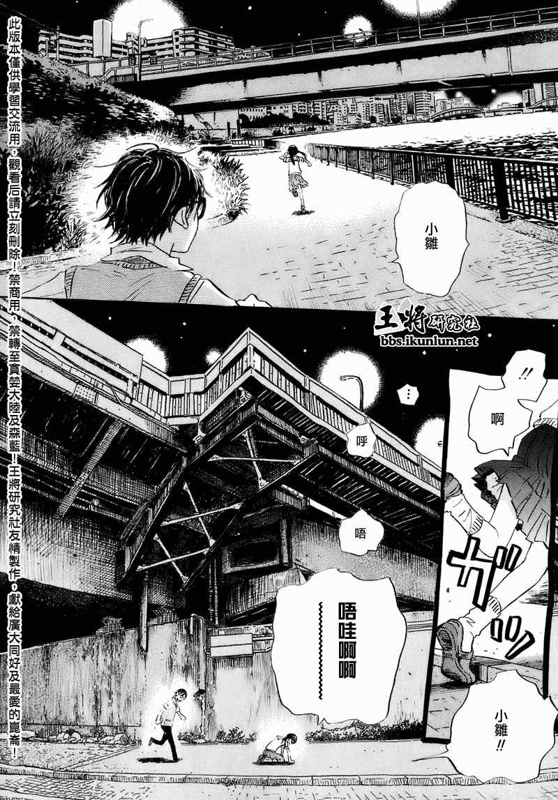 《三月的狮子》漫画最新章节第52话免费下拉式在线观看章节第【10】张图片