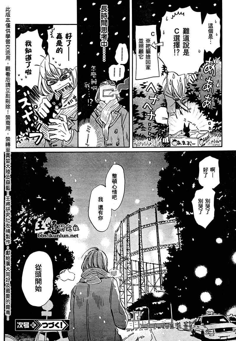 《三月的狮子》漫画最新章节第26话免费下拉式在线观看章节第【16】张图片