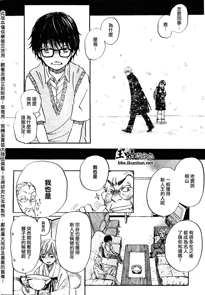 《三月的狮子》漫画最新章节第66话免费下拉式在线观看章节第【4】张图片