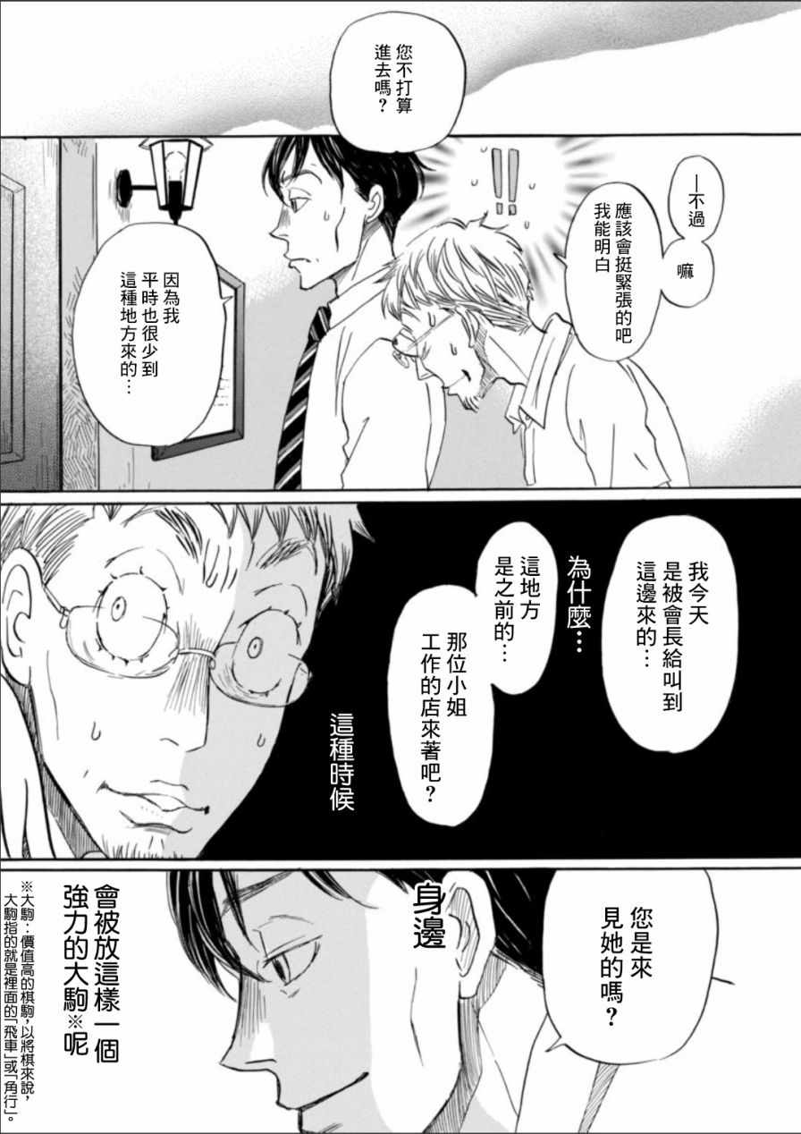 《三月的狮子》漫画最新章节第127话免费下拉式在线观看章节第【10】张图片