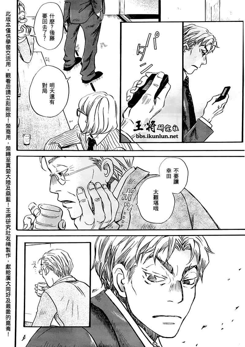 《三月的狮子》漫画最新章节第48话免费下拉式在线观看章节第【13】张图片