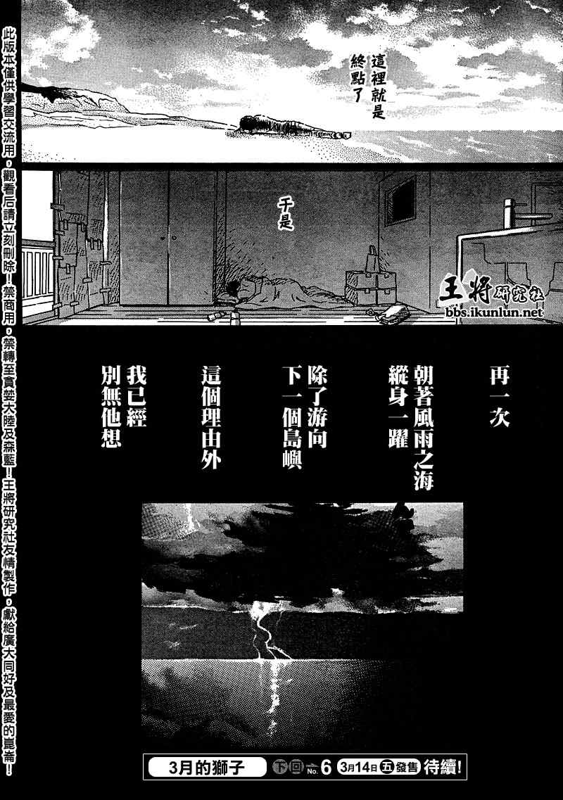 《三月的狮子》漫画最新章节第11话免费下拉式在线观看章节第【16】张图片