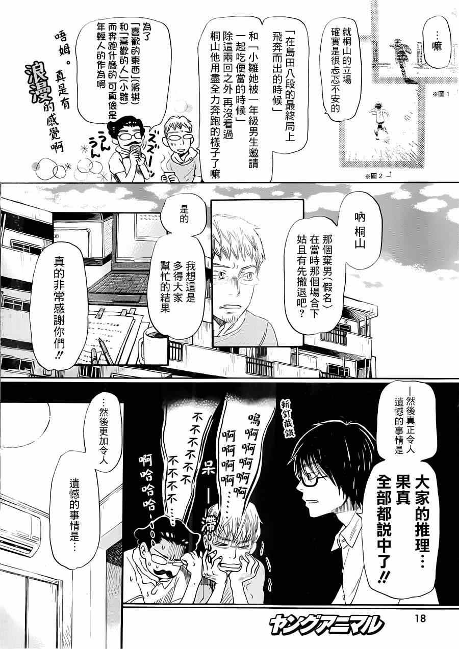 《三月的狮子》漫画最新章节第105话免费下拉式在线观看章节第【5】张图片