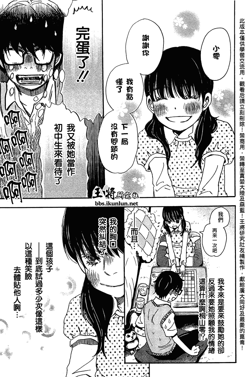 《三月的狮子》漫画最新章节第56话免费下拉式在线观看章节第【7】张图片