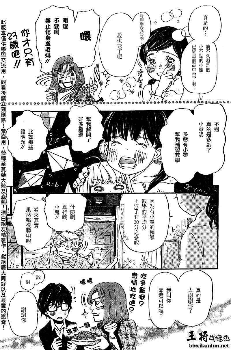 《三月的狮子》漫画最新章节第88话免费下拉式在线观看章节第【4】张图片