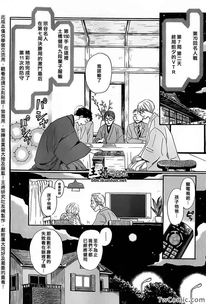 《三月的狮子》漫画最新章节第94话免费下拉式在线观看章节第【2】张图片