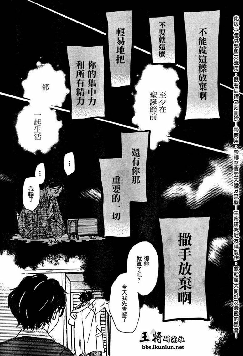 《三月的狮子》漫画最新章节第21话免费下拉式在线观看章节第【5】张图片