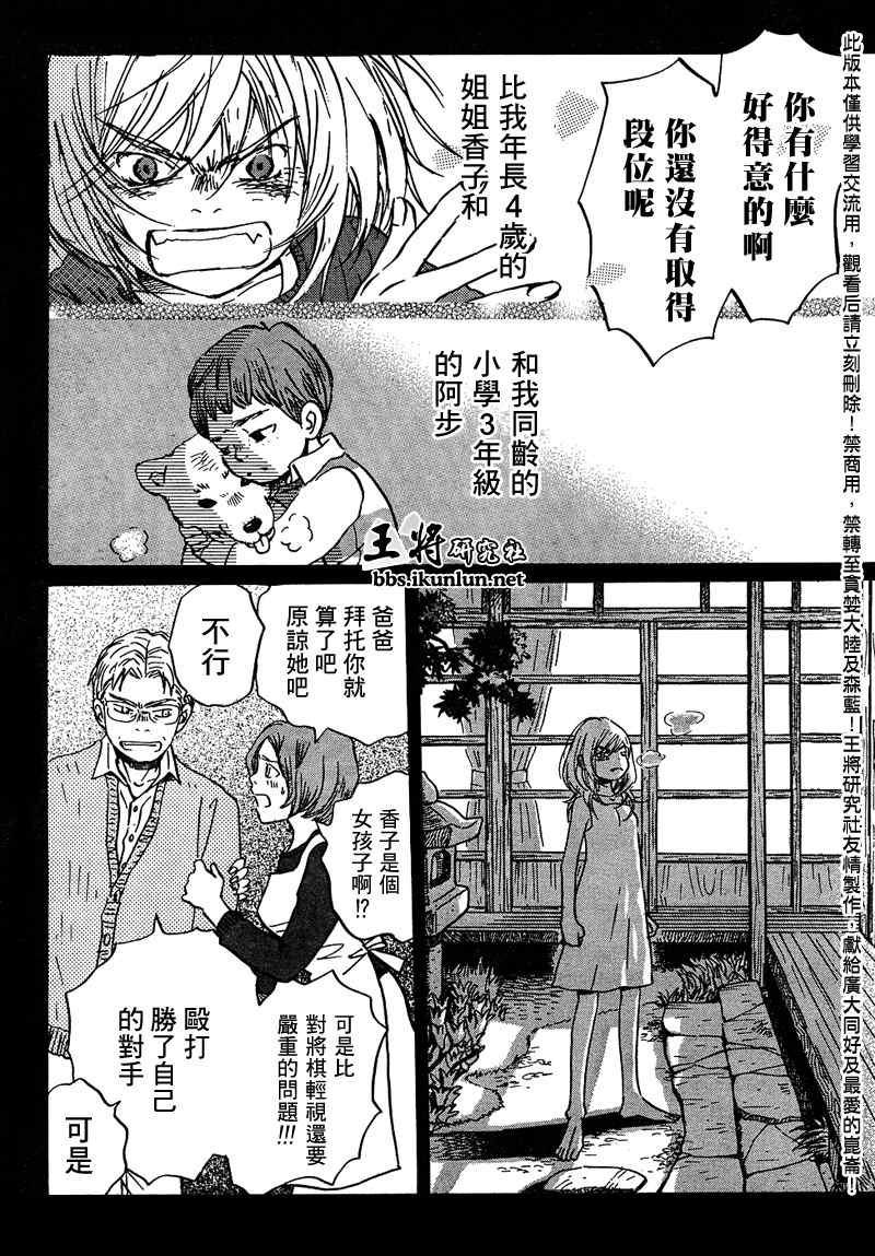 《三月的狮子》漫画最新章节第10话免费下拉式在线观看章节第【4】张图片