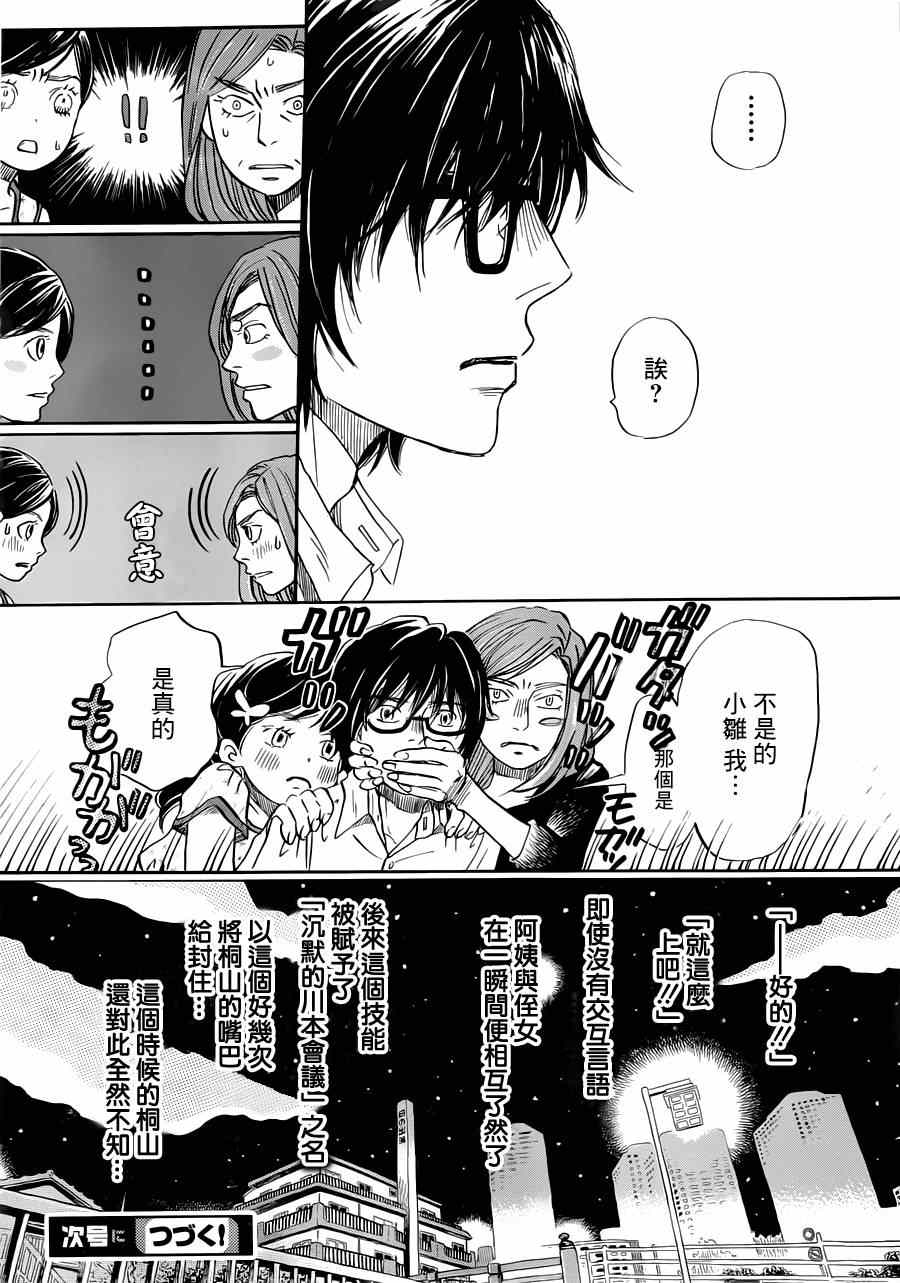 《三月的狮子》漫画最新章节第105话免费下拉式在线观看章节第【16】张图片