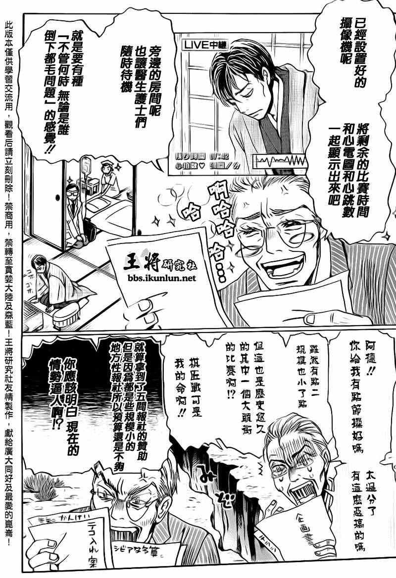 《三月的狮子》漫画最新章节第79话免费下拉式在线观看章节第【4】张图片