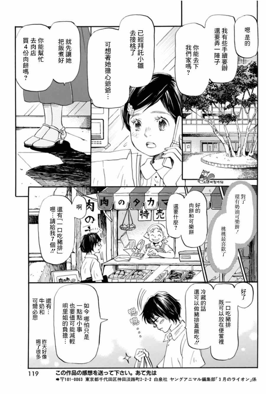 《三月的狮子》漫画最新章节第102话免费下拉式在线观看章节第【8】张图片