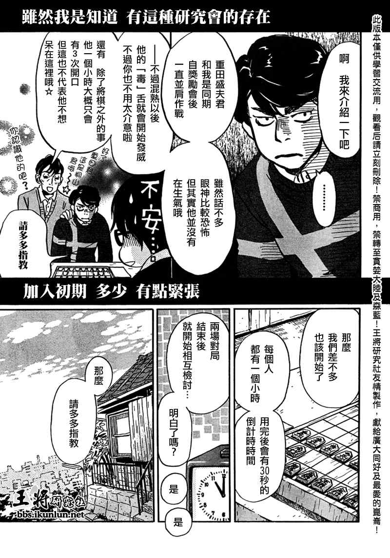 《三月的狮子》漫画最新章节第33话免费下拉式在线观看章节第【8】张图片