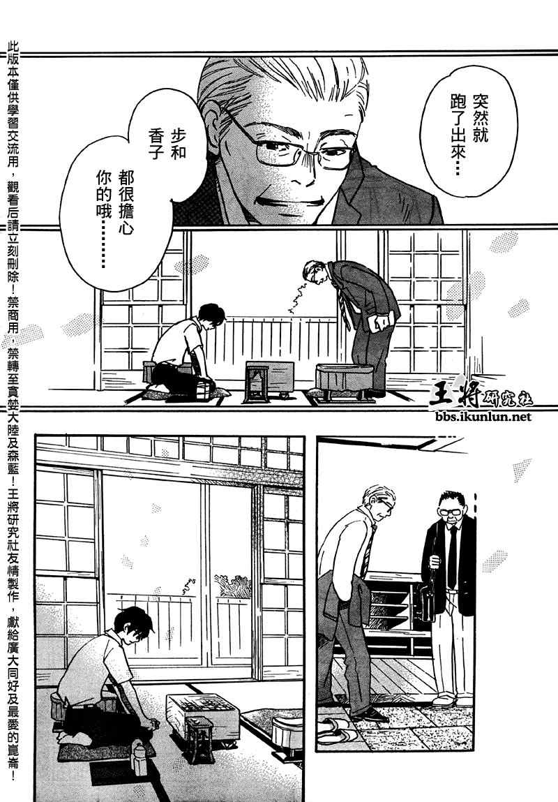 《三月的狮子》漫画最新章节第1话免费下拉式在线观看章节第【16】张图片