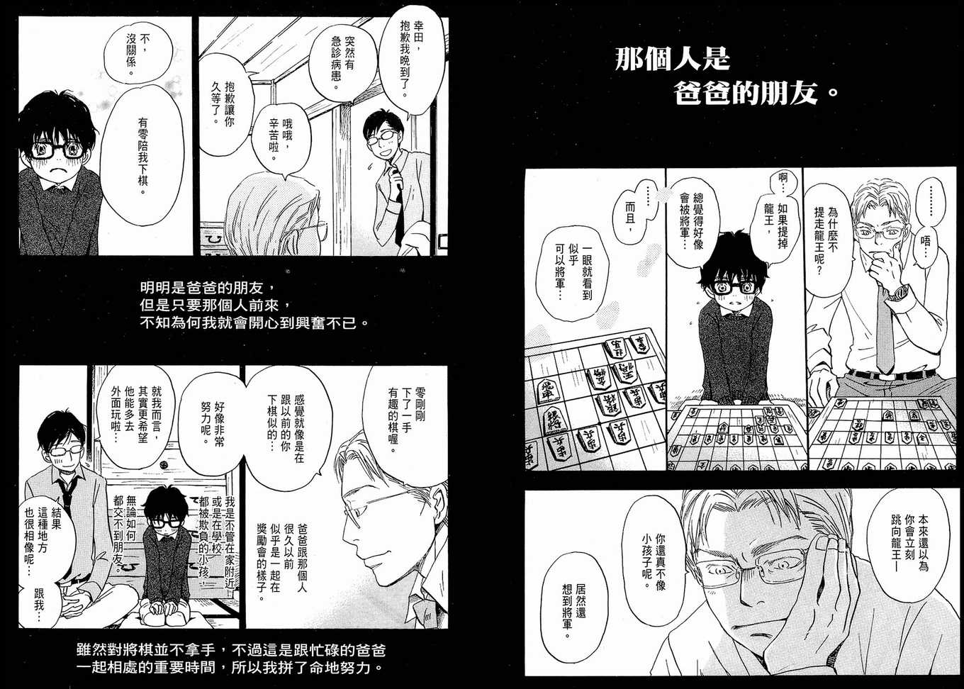 《三月的狮子》漫画最新章节第1卷免费下拉式在线观看章节第【78】张图片