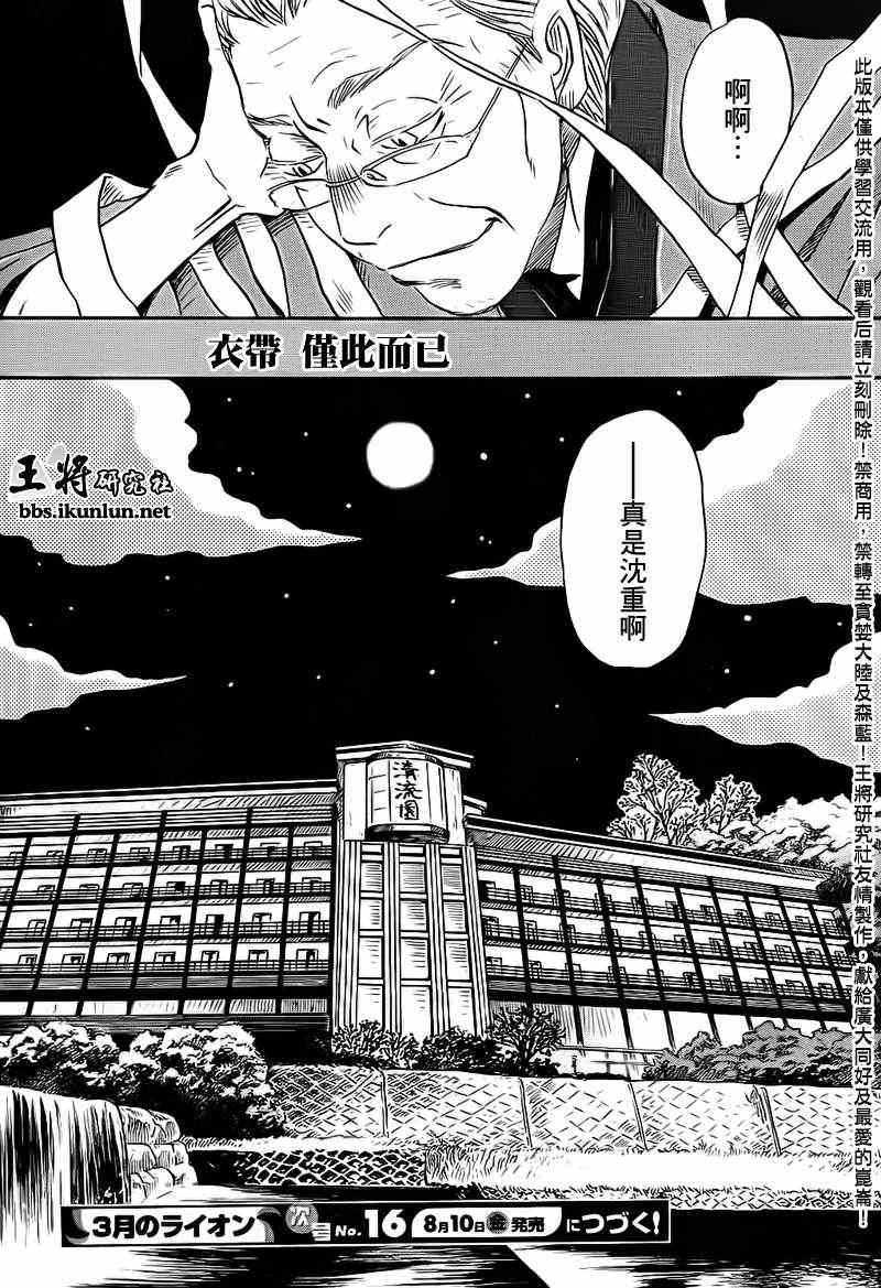 《三月的狮子》漫画最新章节第79话免费下拉式在线观看章节第【15】张图片