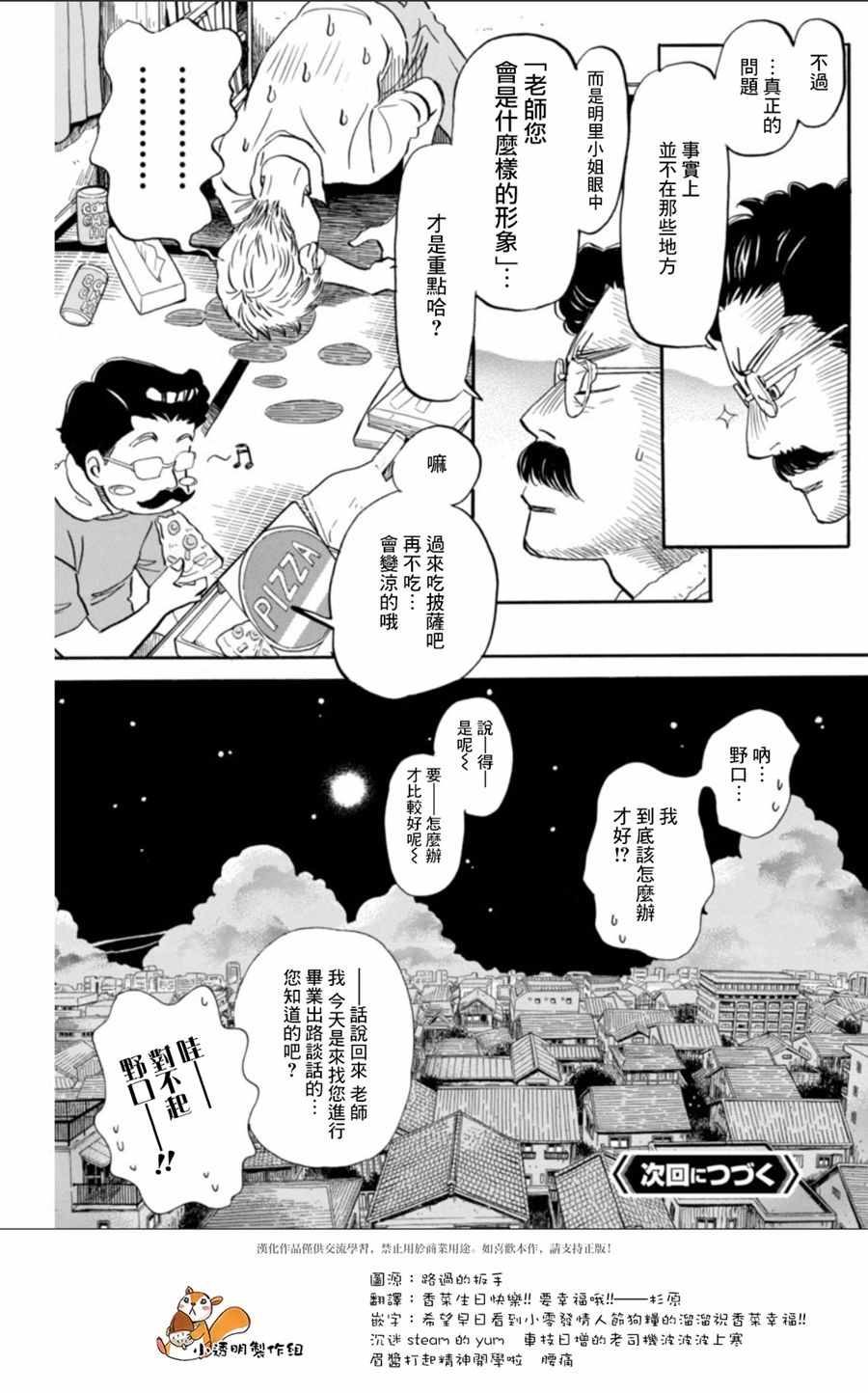 《三月的狮子》漫画最新章节第129话免费下拉式在线观看章节第【11】张图片