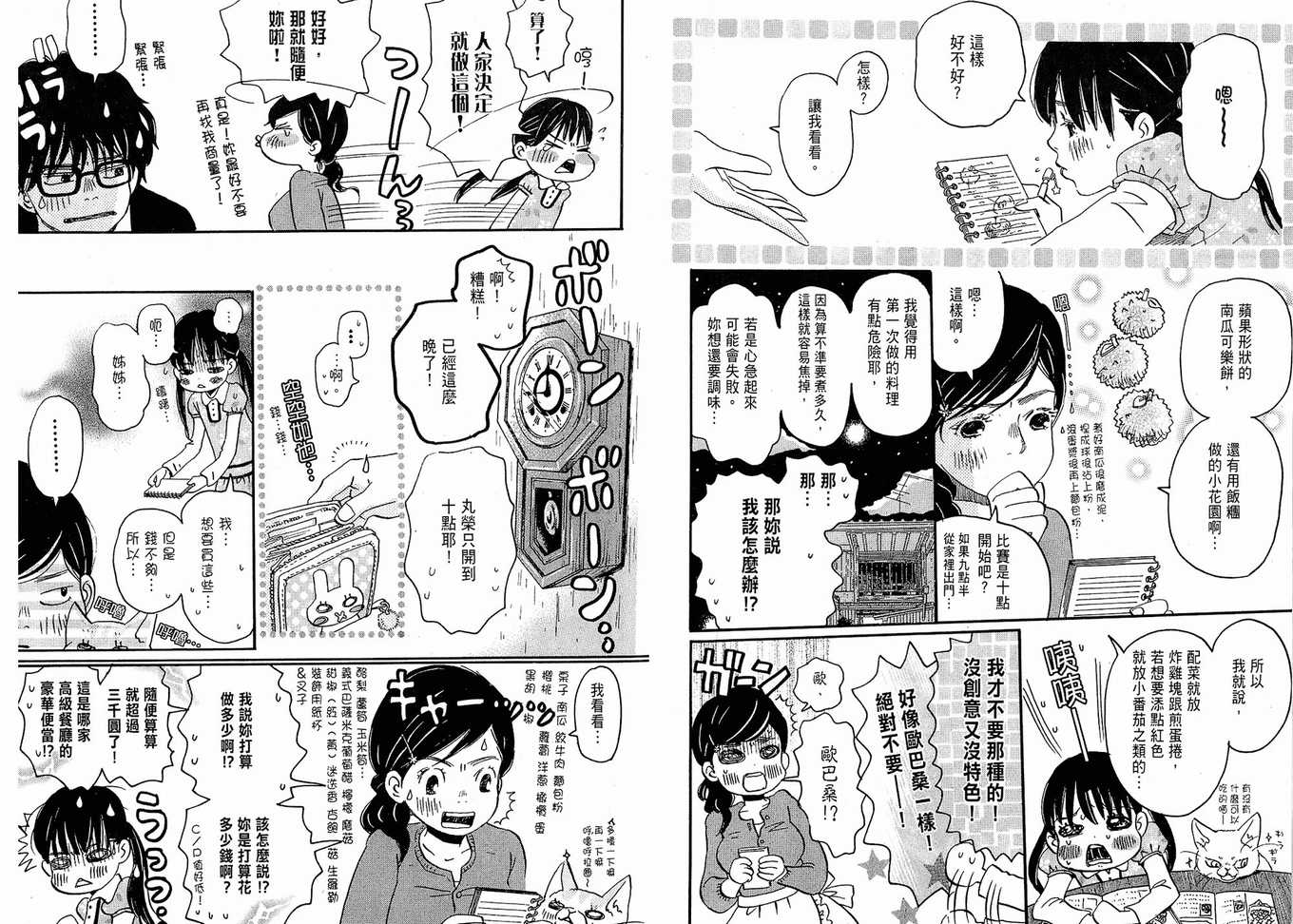 《三月的狮子》漫画最新章节第1卷免费下拉式在线观看章节第【63】张图片