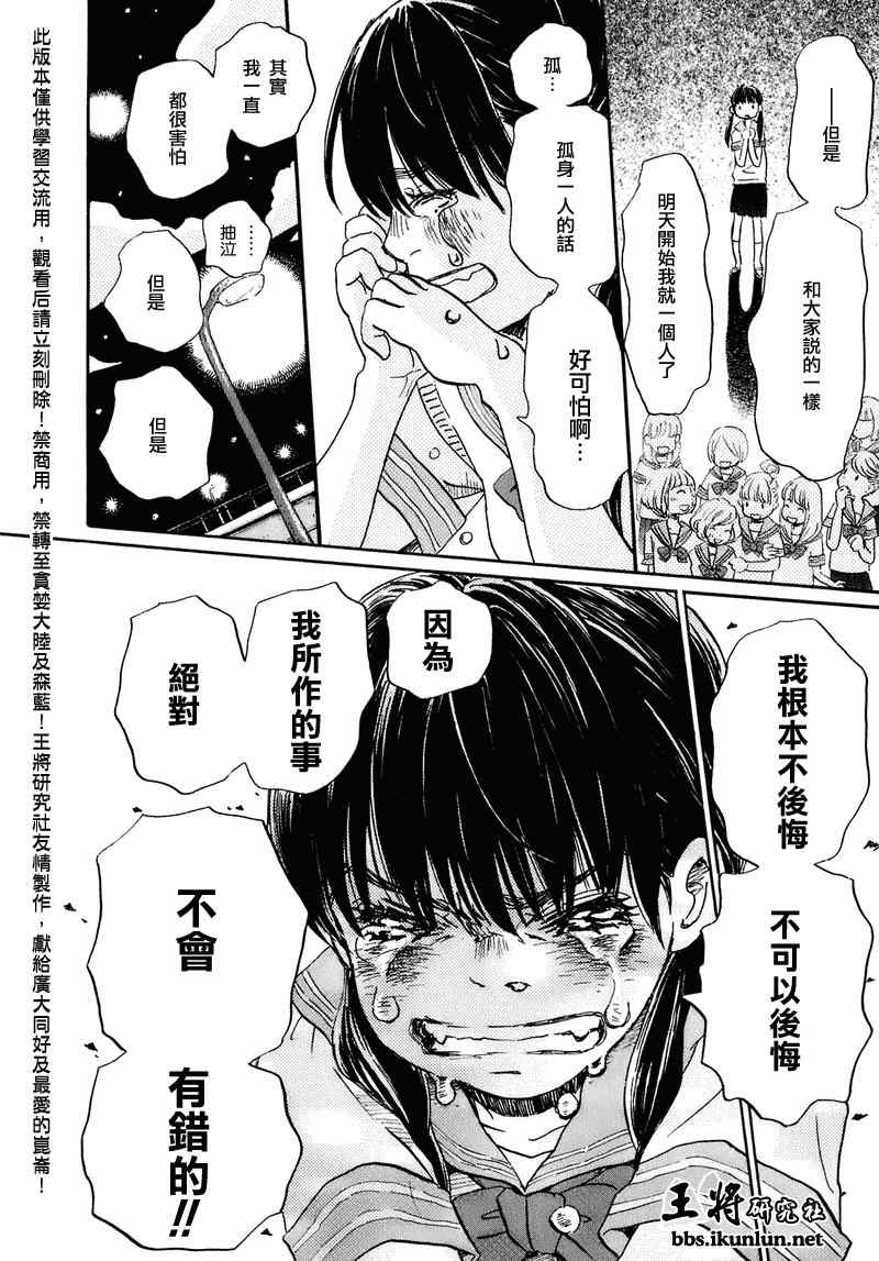 《三月的狮子》漫画最新章节第52话免费下拉式在线观看章节第【12】张图片