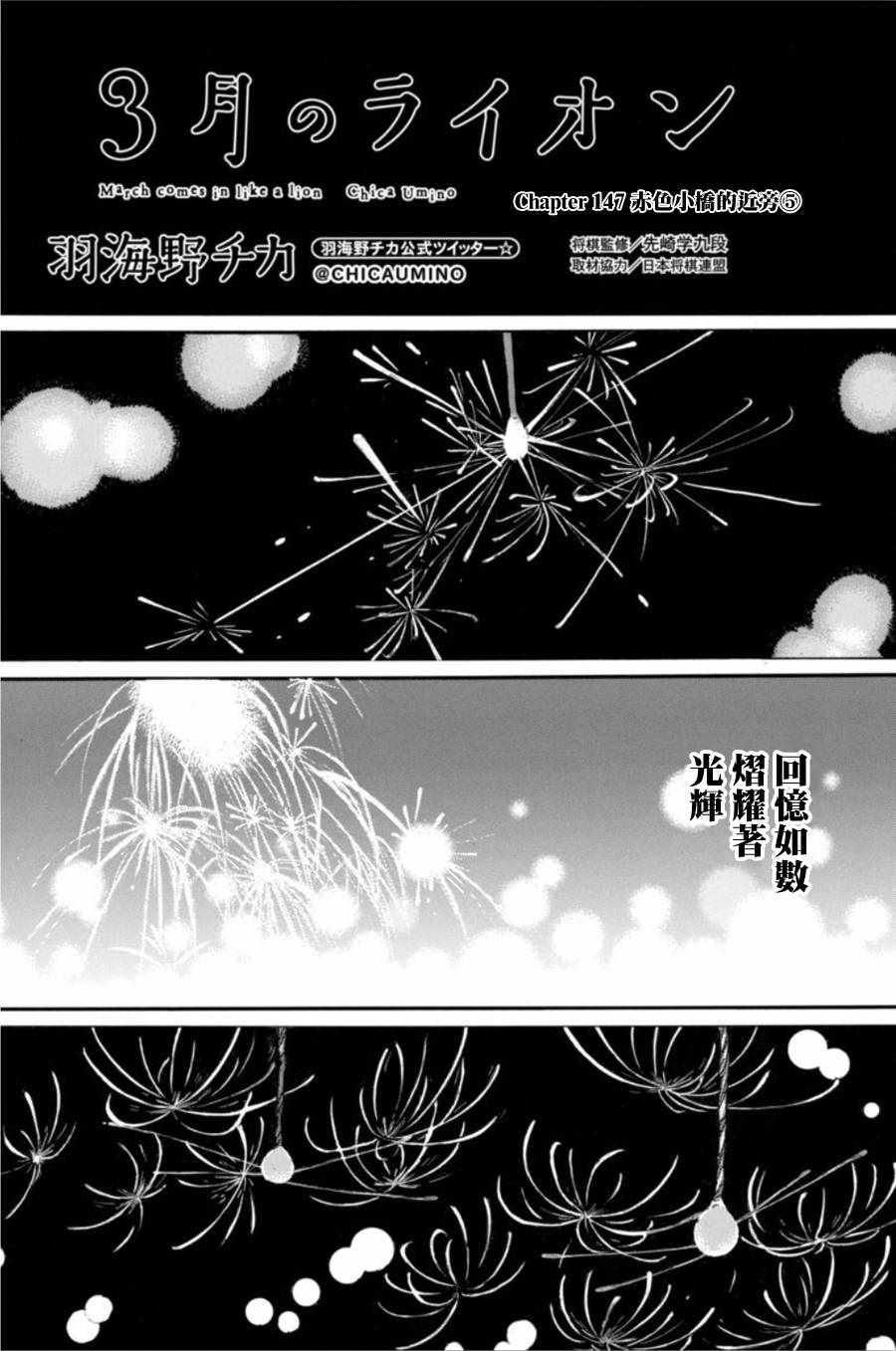 《三月的狮子》漫画最新章节第147话免费下拉式在线观看章节第【1】张图片