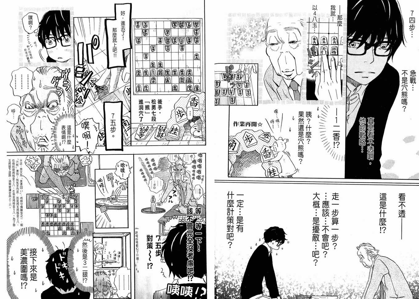 《三月的狮子》漫画最新章节第2卷免费下拉式在线观看章节第【68】张图片