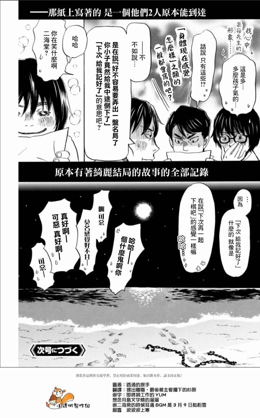 《三月的狮子》漫画最新章节第135话免费下拉式在线观看章节第【13】张图片