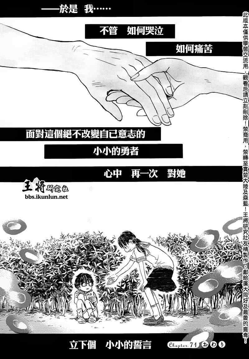 《三月的狮子》漫画最新章节第71话免费下拉式在线观看章节第【15】张图片