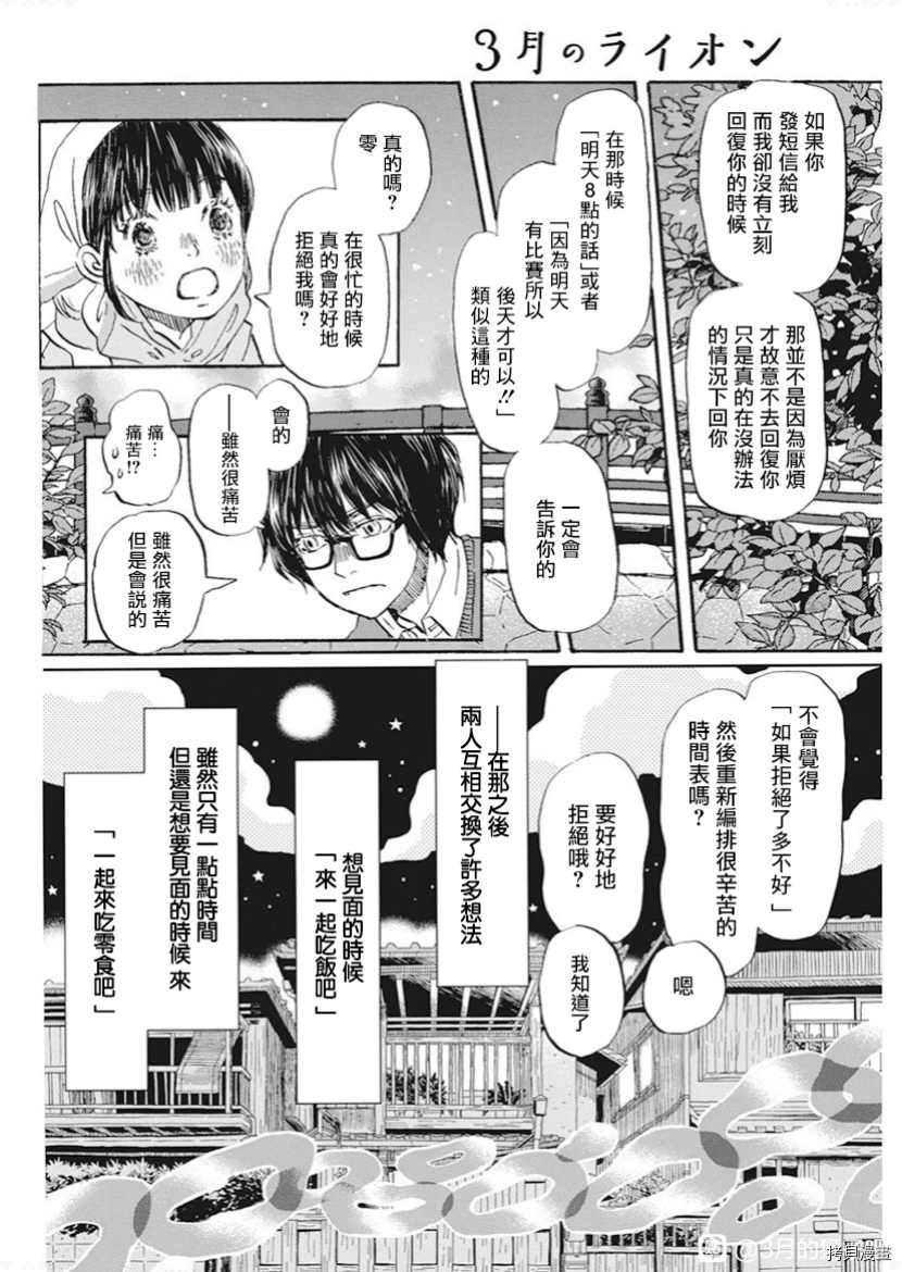 《三月的狮子》漫画最新章节第180话 试看版免费下拉式在线观看章节第【6】张图片