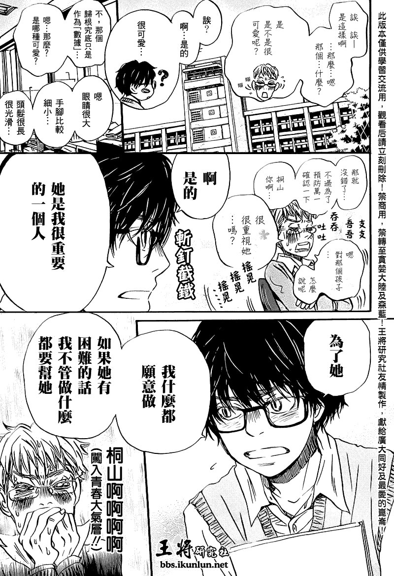 《三月的狮子》漫画最新章节第54话免费下拉式在线观看章节第【12】张图片