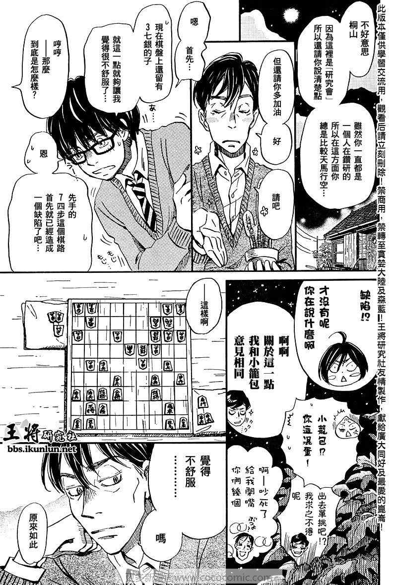 《三月的狮子》漫画最新章节第37话免费下拉式在线观看章节第【6】张图片