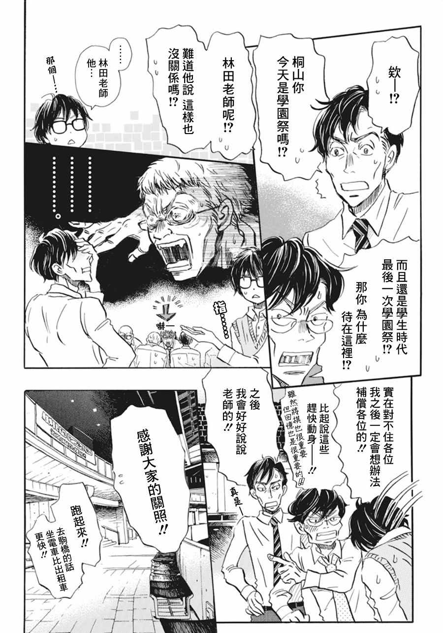 《三月的狮子》漫画最新章节第153话免费下拉式在线观看章节第【6】张图片