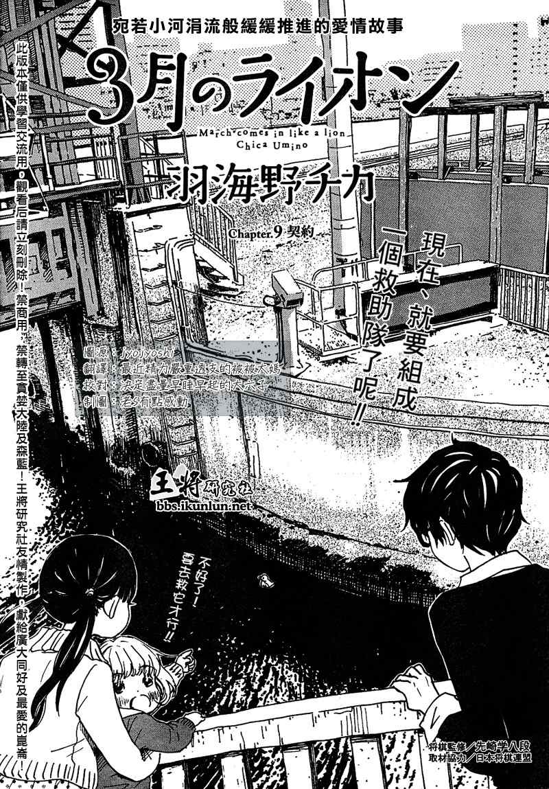 《三月的狮子》漫画最新章节第9话免费下拉式在线观看章节第【1】张图片