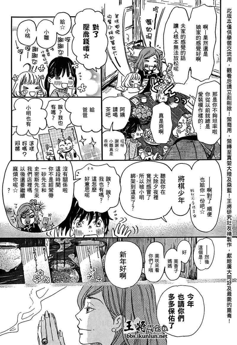 《三月的狮子》漫画最新章节第23话免费下拉式在线观看章节第【9】张图片