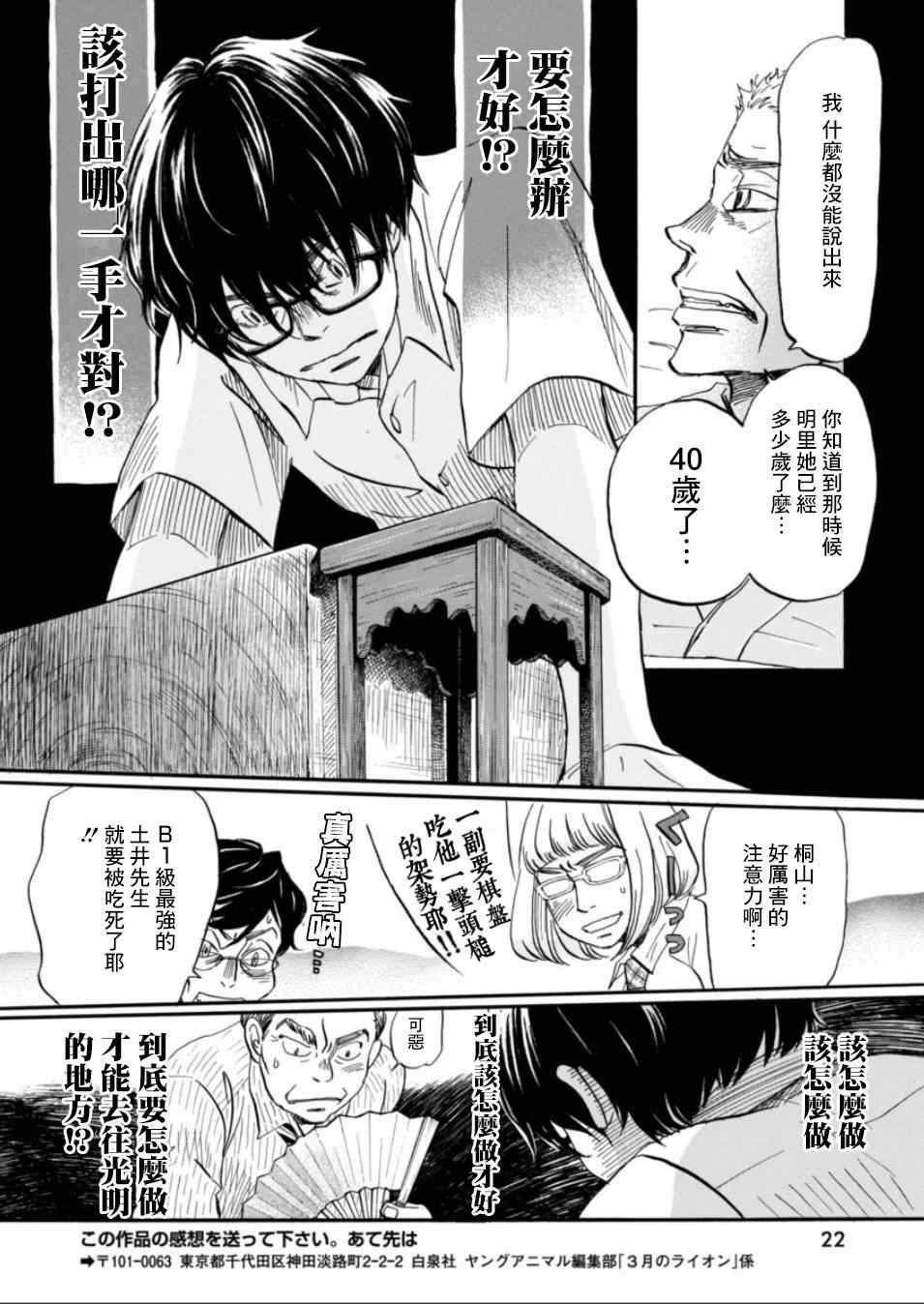 《三月的狮子》漫画最新章节第114话免费下拉式在线观看章节第【11】张图片